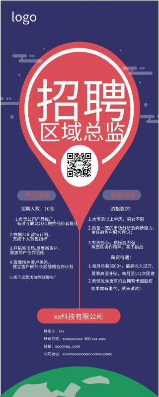 科技公司企业招聘人才招聘总监人才多个岗位