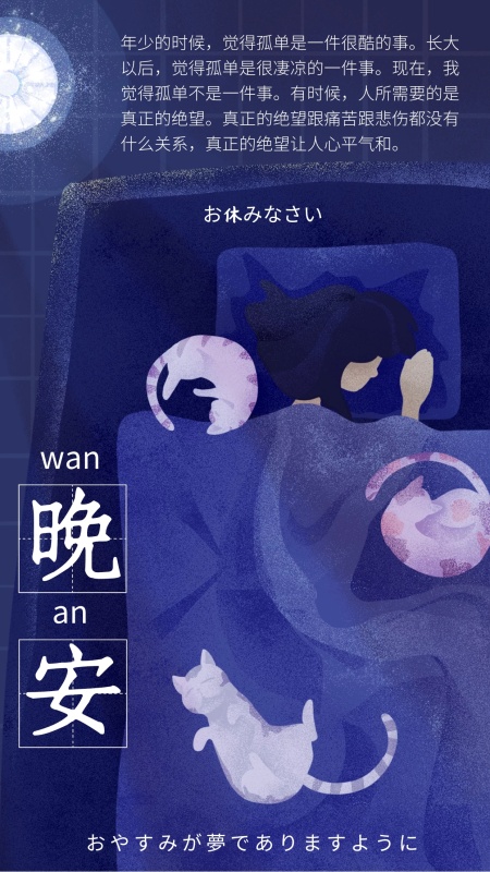 晚安 女孩 睡觉 紫色 猫咪 日语 日签