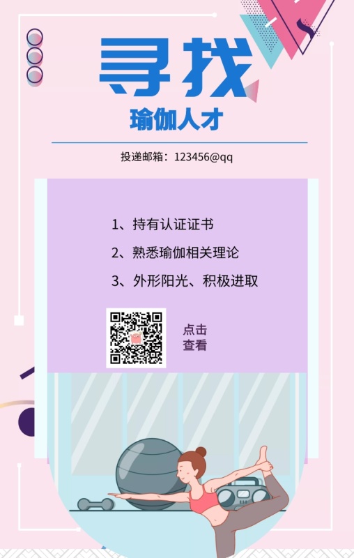 寻找 瑜伽人才 点击查看 1、持有认证证书 2、