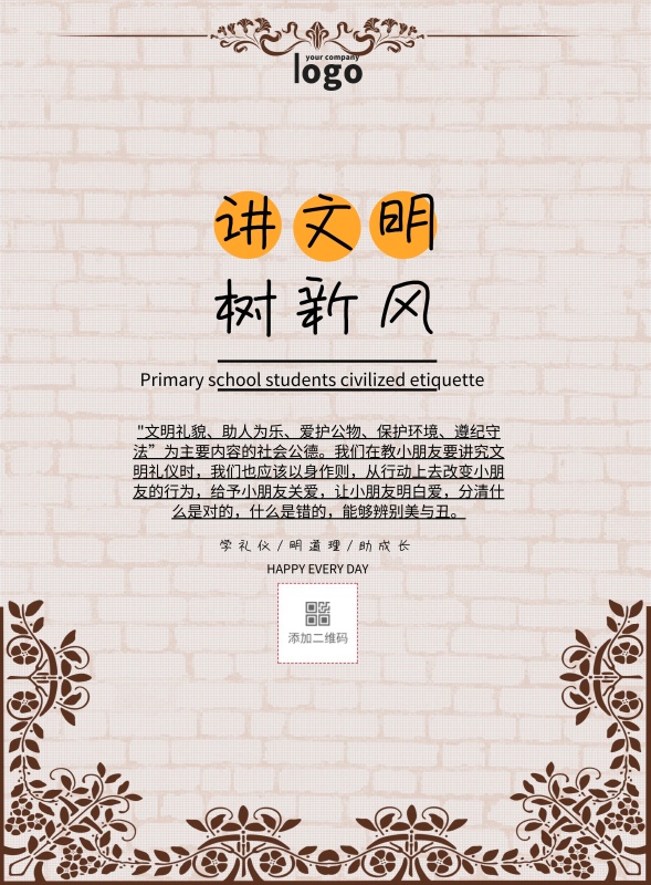 小学生 文明礼仪卡通简约印刷海报