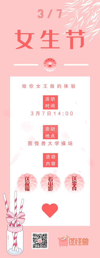 3.7高校手机节海报简约风v手机图片女生粉色女生分泌图片
