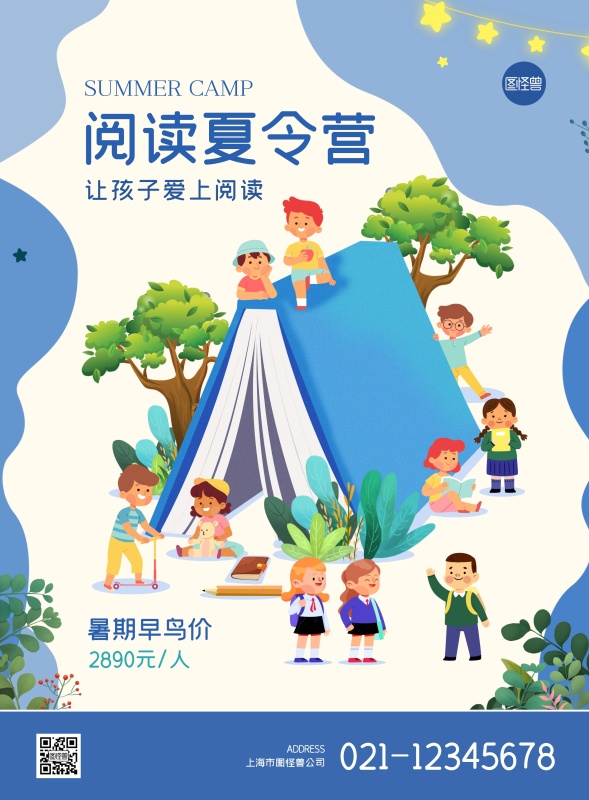 幼儿园小学秋季招生培训类插画竖版海报