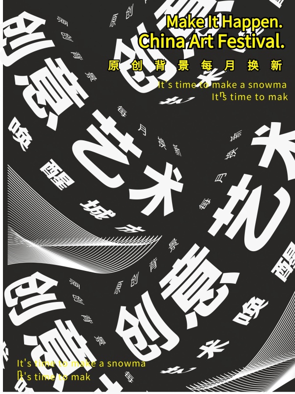 旋转字体创意海报设计
