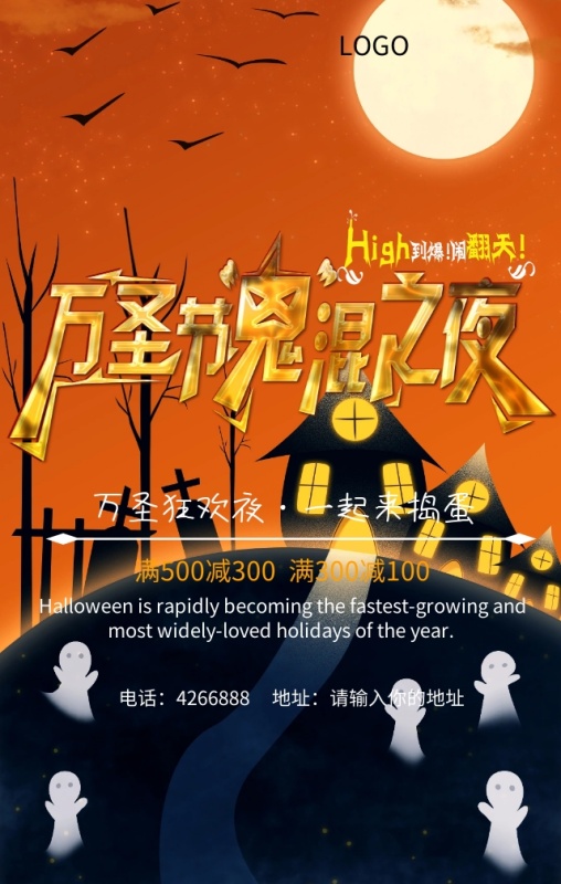 万圣节狂欢夜店铺大促销营销海报