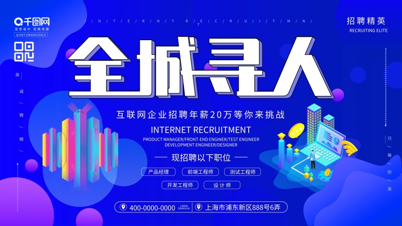 互联网风格全城寻人展板