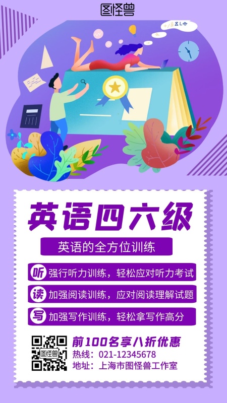 紫色简约风格英语四六级手机海报