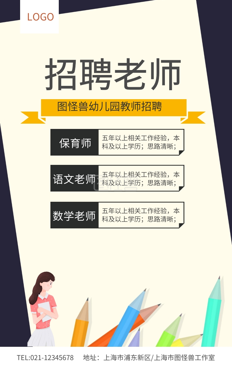 粉色简约招聘老师幼儿园春季招聘海报