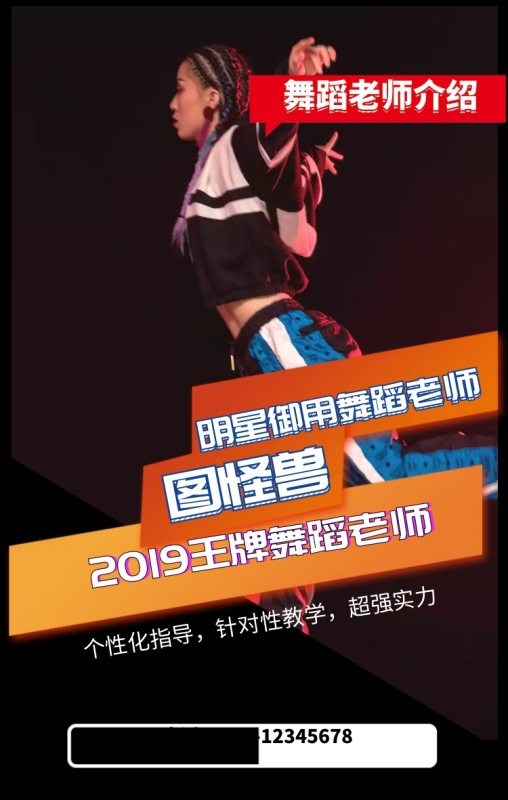 舞蹈老师介绍 明星御用舞蹈老师 图怪兽 2019王