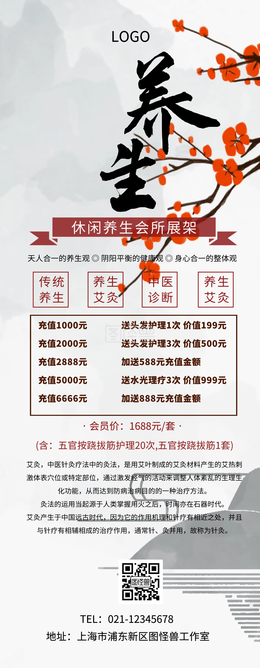 休闲养生会所展架易拉宝