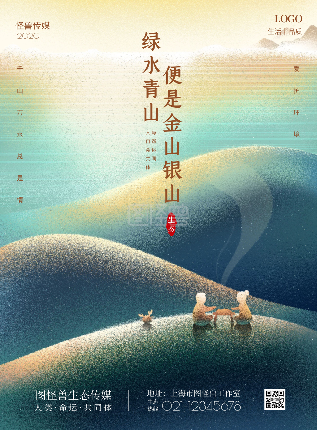 2020简约绿水青山就是金山银山宣传海报