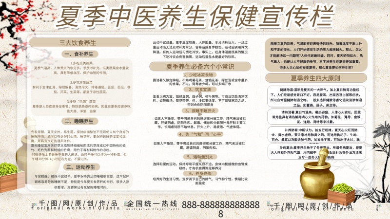 夏季中医养生保健知识宣传栏