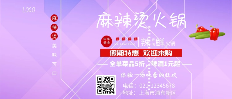 麻辣烫活动KT板