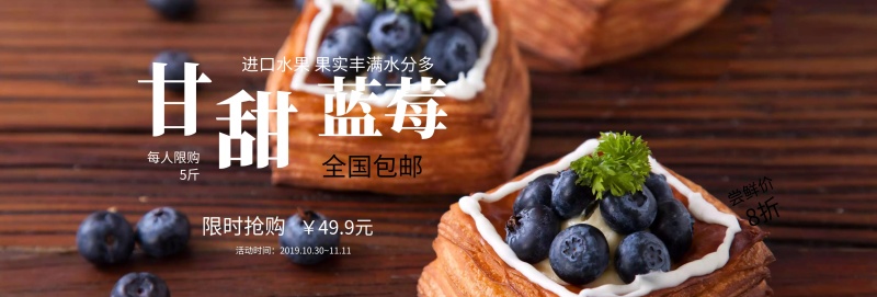 紫色食品水果蓝莓新鲜美味淘宝banner