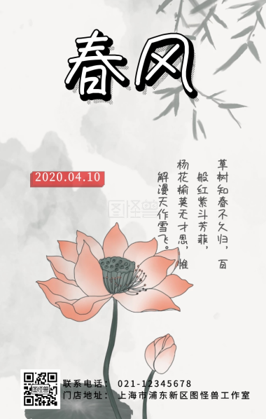 描写春天的古诗日签GIF动图模板