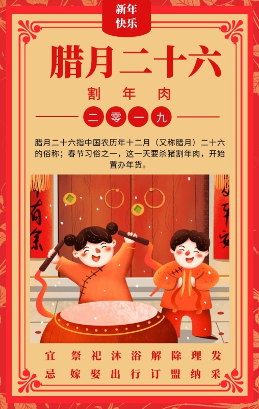 二十六 祭祀沐浴解除理发 嫁娶出行订盟纳采 腊