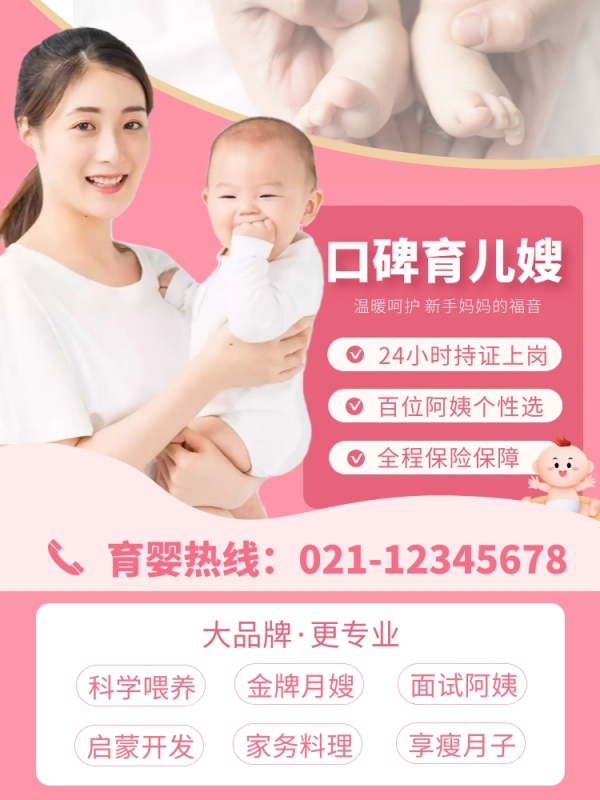 专业育儿嫂月嫂万博官网manbetx手机主图直通车