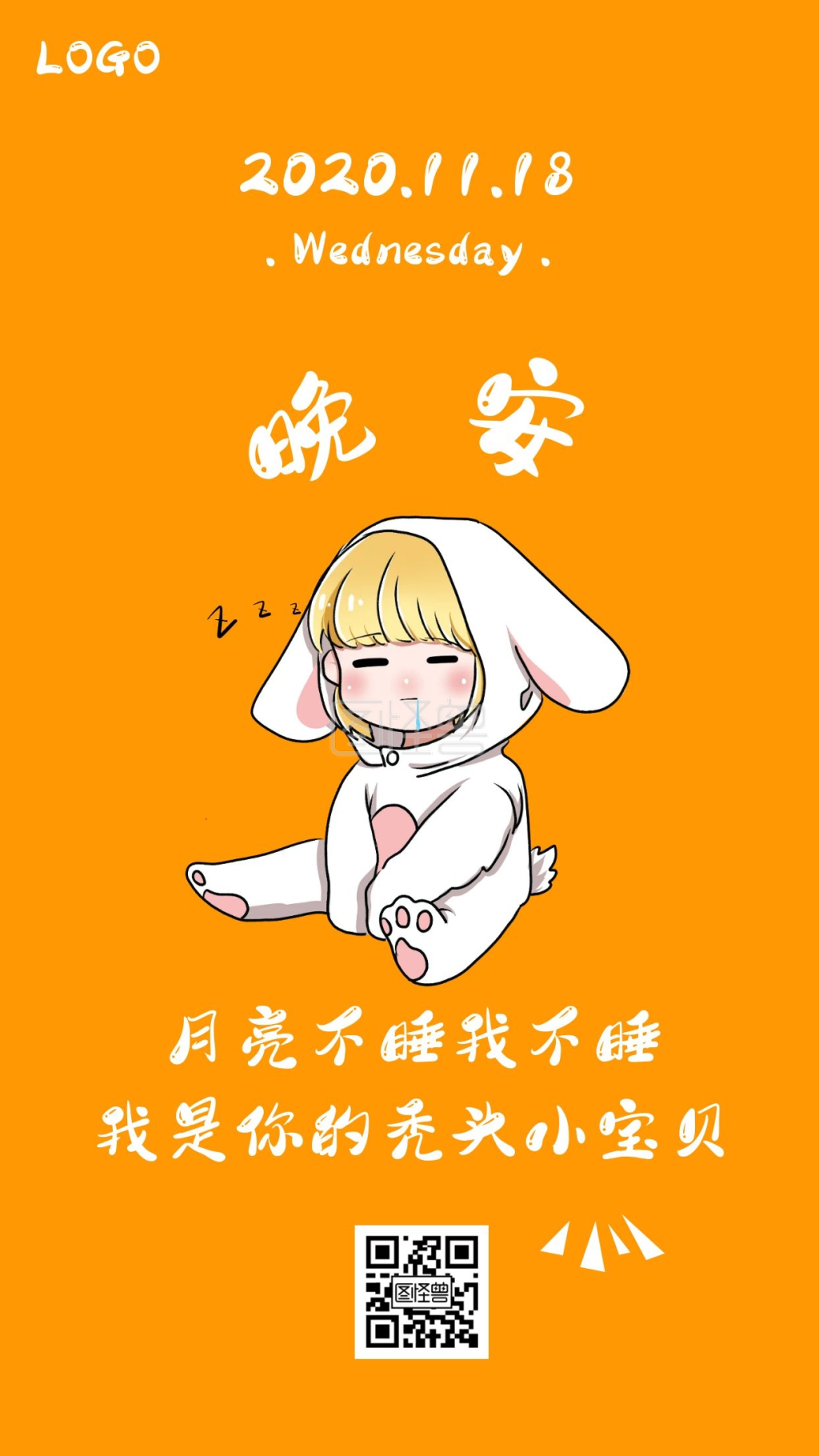 橙色晚安卡通扁平表情包搞笑日签