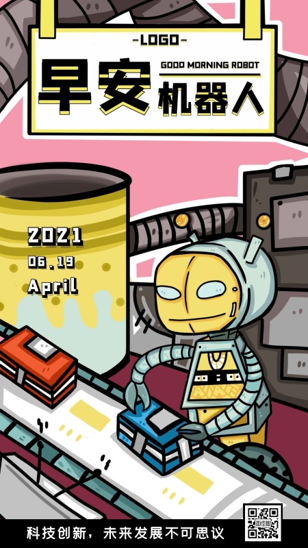 卡通2021年4月19日早安机器人日签