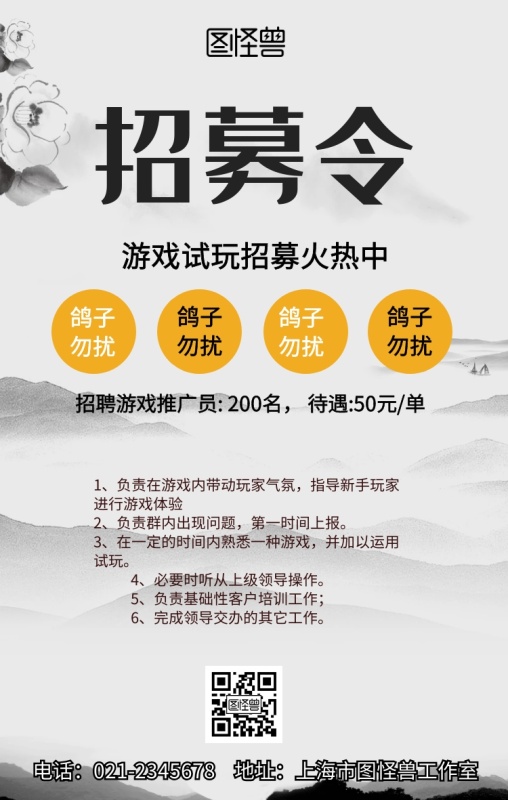 游戏试玩招募手机海报