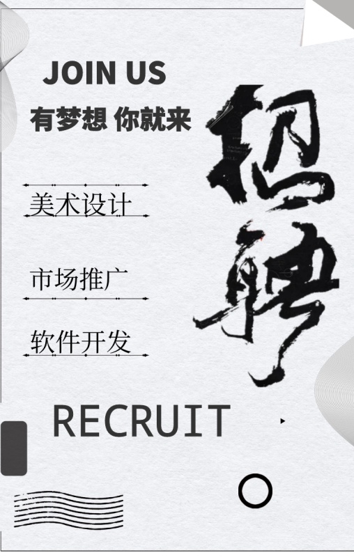 简约毕业季求贤海报