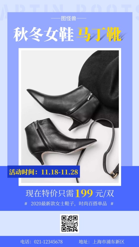 秋冬女鞋马丁靴蓝色简约大气营销海报