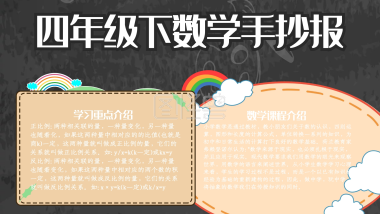 四年级下数学手抄报