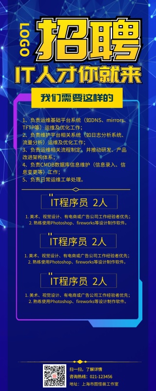 IT人才招聘蓝色春招公司宣传手机长图海报
