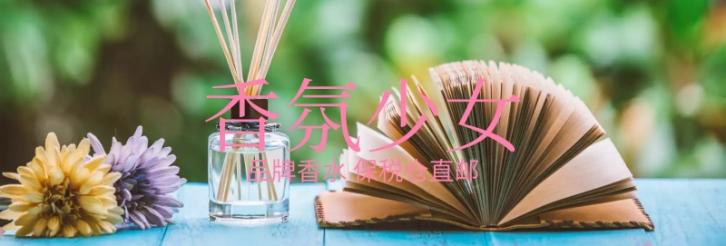 香氛少女品牌香水banner图片