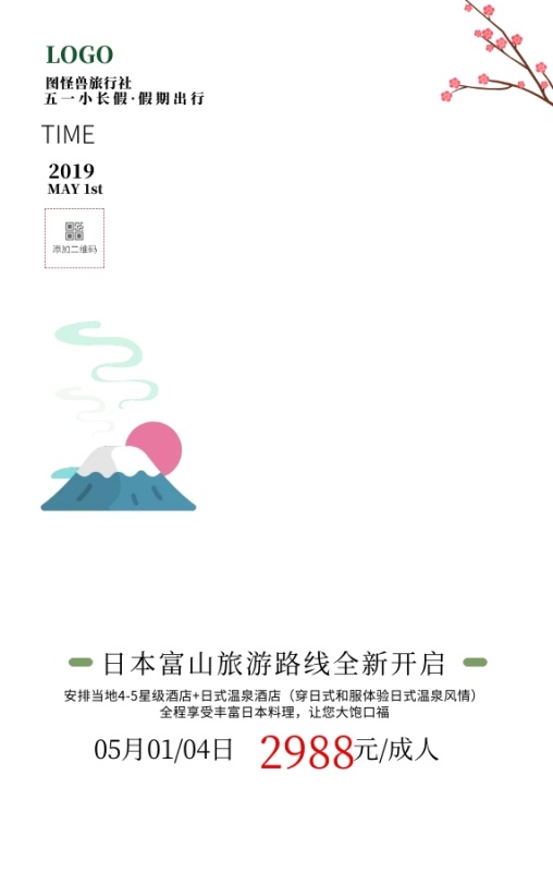 五一假期日本赏樱旅行宣传GIF动态模板