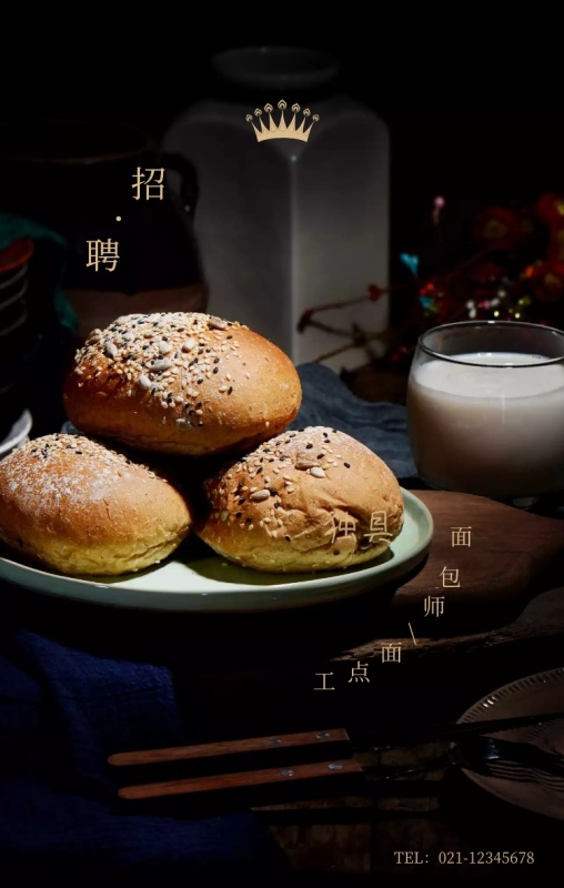 黑色质感匠心独具面包师面点师招聘手机海报