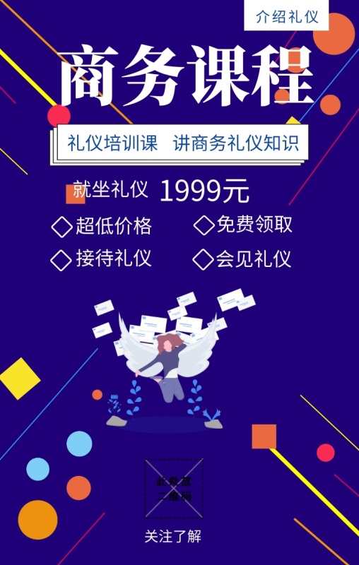 商务课程 超低价格 免费领取 接待礼仪 会见礼仪