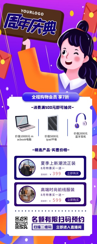 周年庆活动钜惠促销专享海报微信文章长图