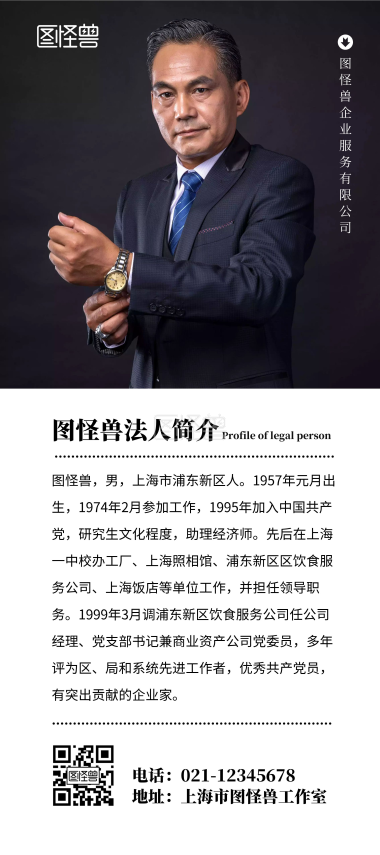 成功人士名片简介创意手机海报