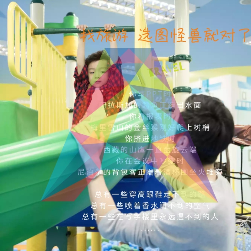 旅游文案 矢量图 旅行 撞色