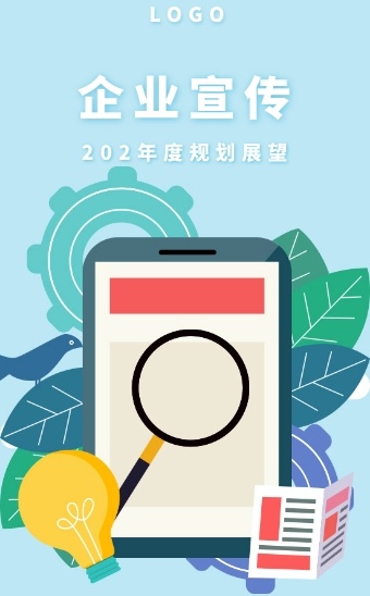 简约风格企业年度规划展望H5