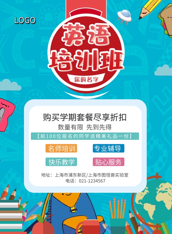 英语培训班青色卡通海报