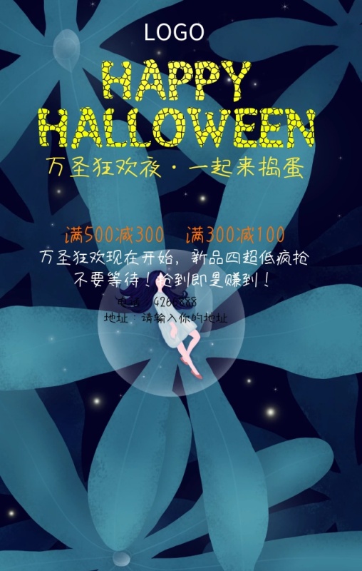 万圣节狂欢夜店铺大促销营销海报
