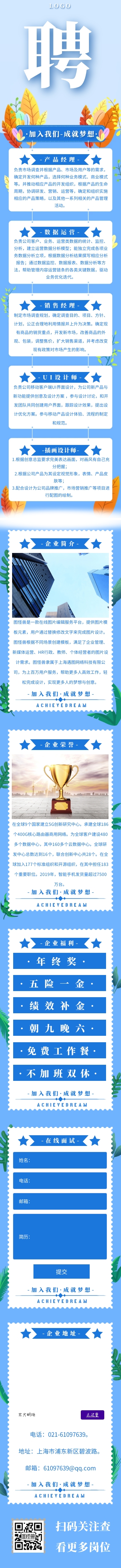 商务在线企业招聘H5模板 商务在线企业招聘H5模板