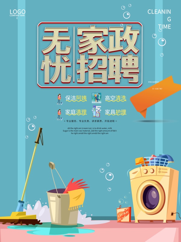 无忧万博官网manbetx手机招聘宣传海报