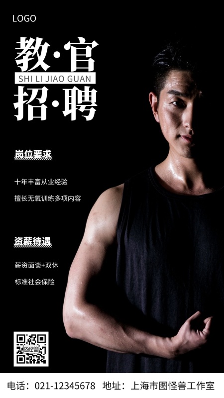 摄影图教官招聘白色简约风手机海报