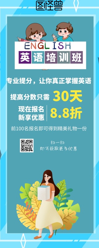 英语培训班营销长图