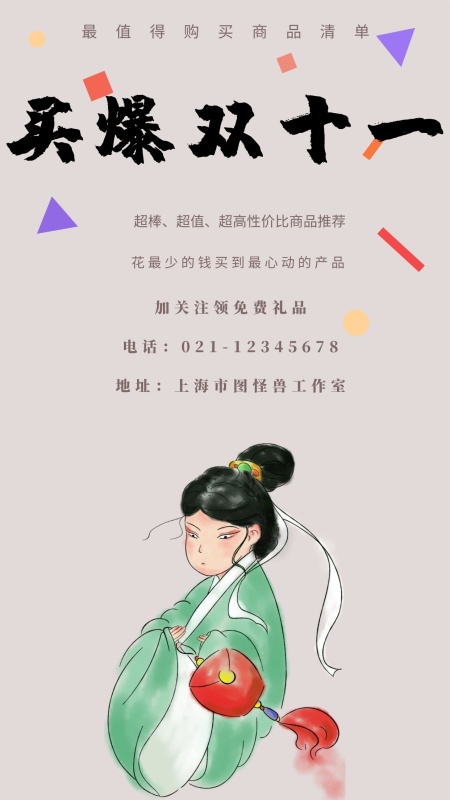 买爆双十一最值得购买商品清单手机海报 双11