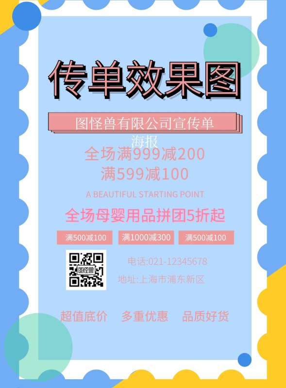 传单效果图宣传单