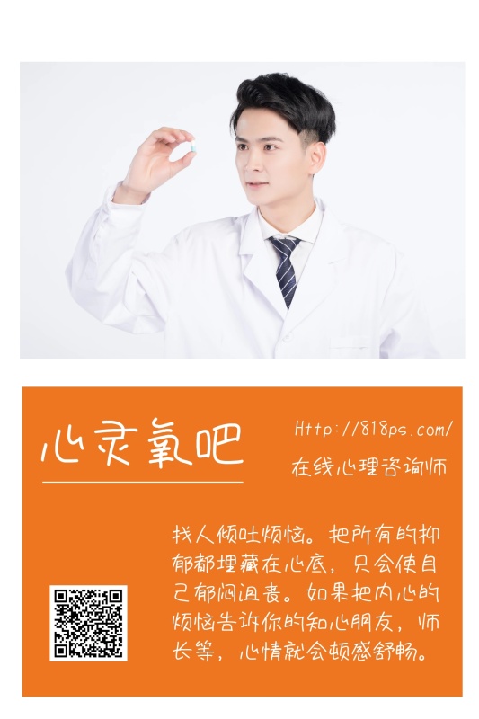 心理咨询简约在线心理咨询公众号配图