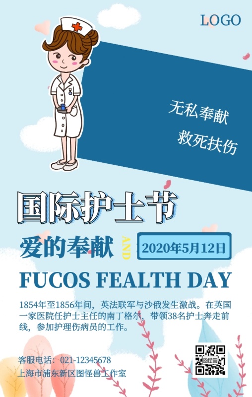 5月12日简约插画风国际护士节手机海报