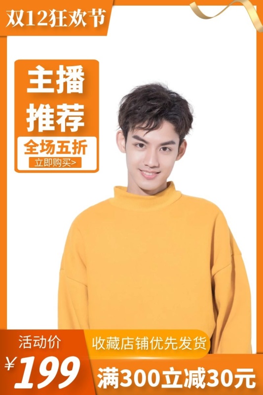 橙色男装真人电商主图