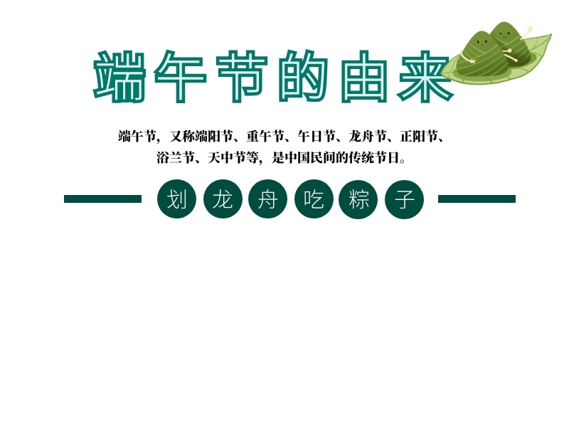 端午节的由来简约风动态配图GIF模版