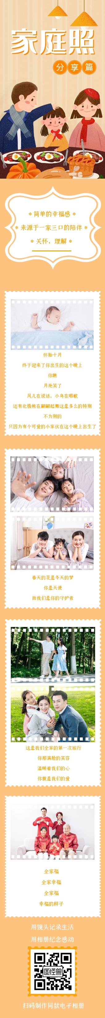 手绘风温馨家庭晒照分享长页H5模板 手绘风温馨家庭晒照分享长页H5模板