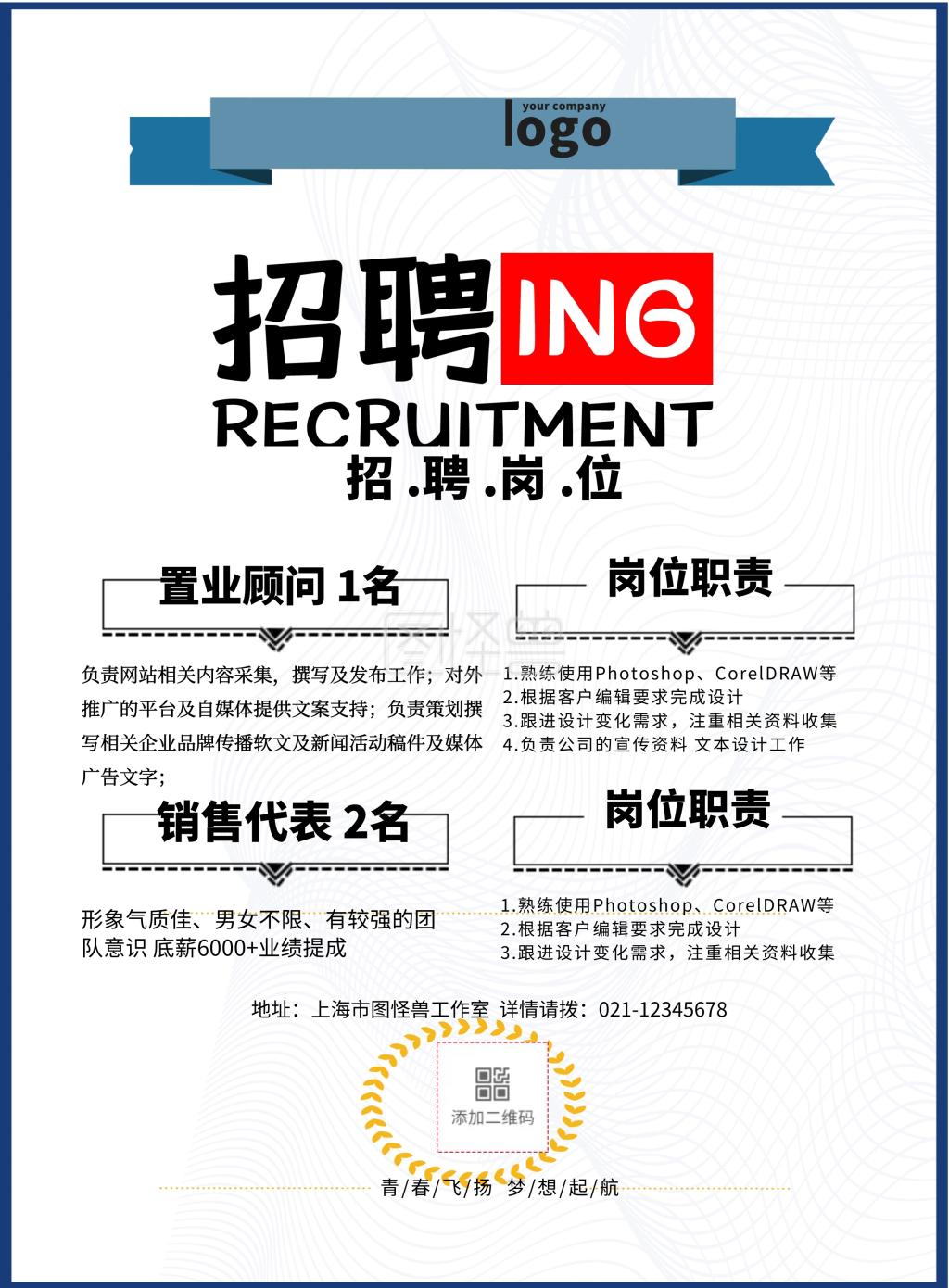 招聘激励文案卡通孟菲斯创意印刷海报