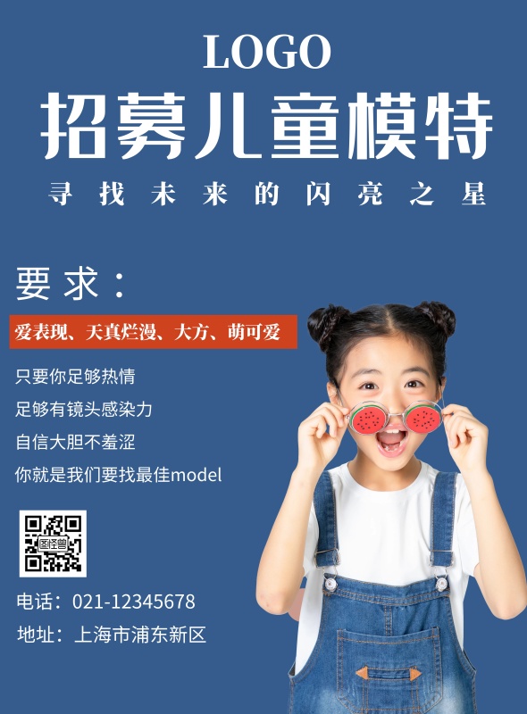 蓝色简约大气儿童模特招聘海报